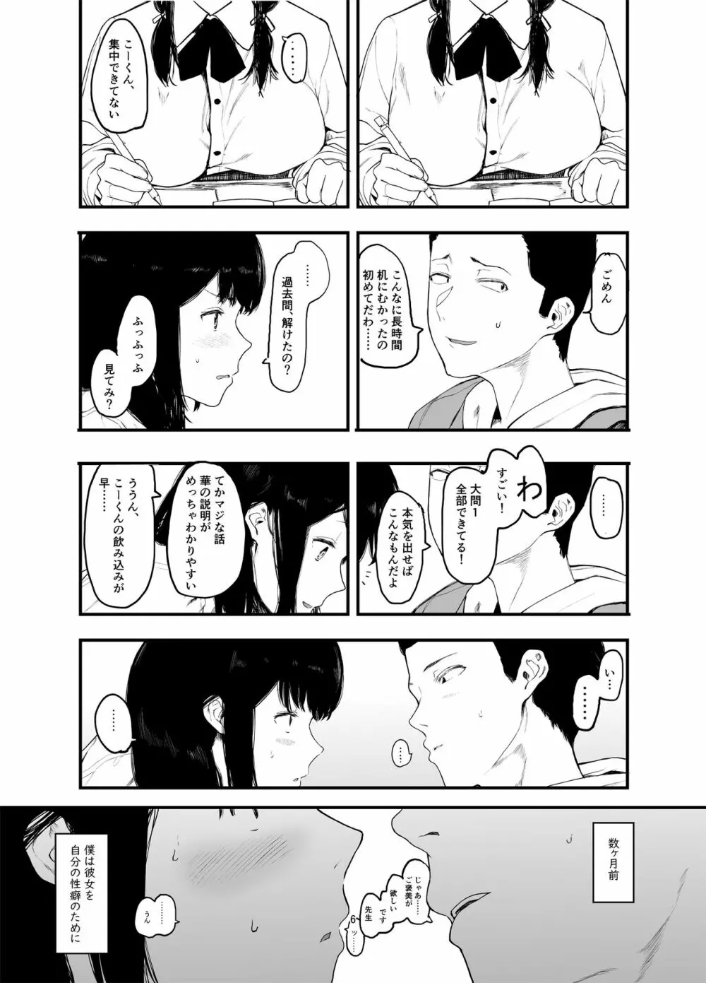 僕の彼女とセックスしてください2 Page.7