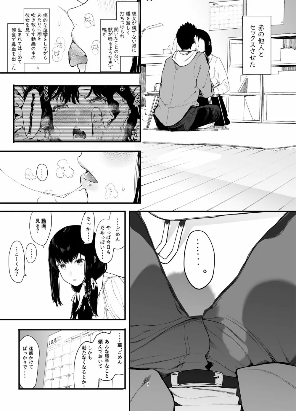 僕の彼女とセックスしてください2 Page.8