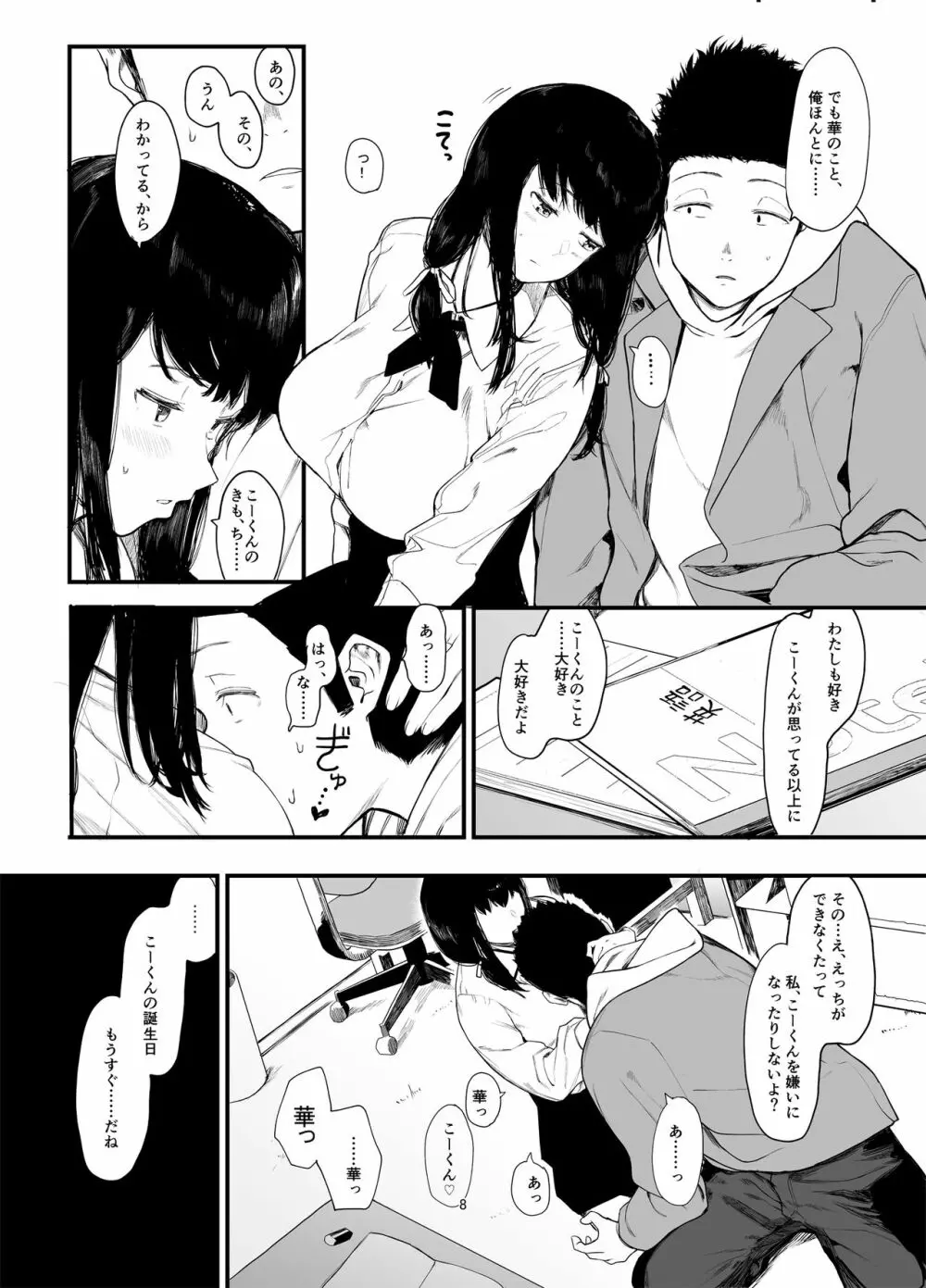 僕の彼女とセックスしてください2 Page.9