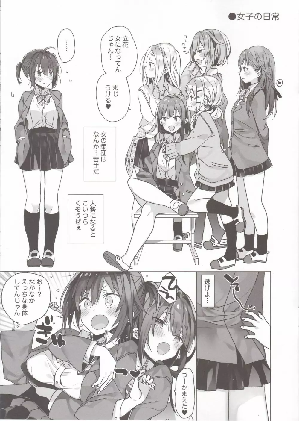 女体化した俺のちょっと爛れた学生生活 Page.10