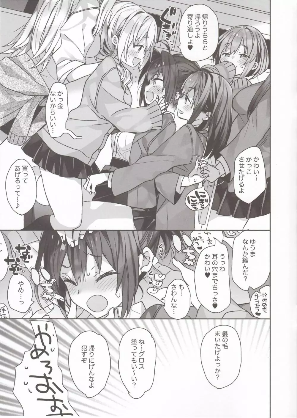 女体化した俺のちょっと爛れた学生生活 Page.12