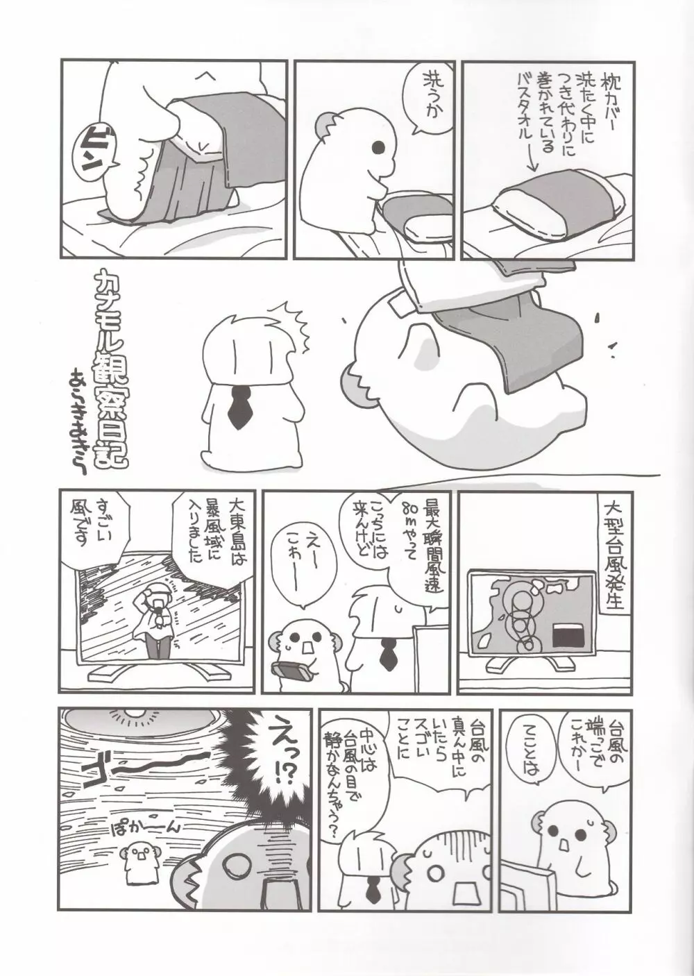 女体化した俺のちょっと爛れた学生生活 Page.13