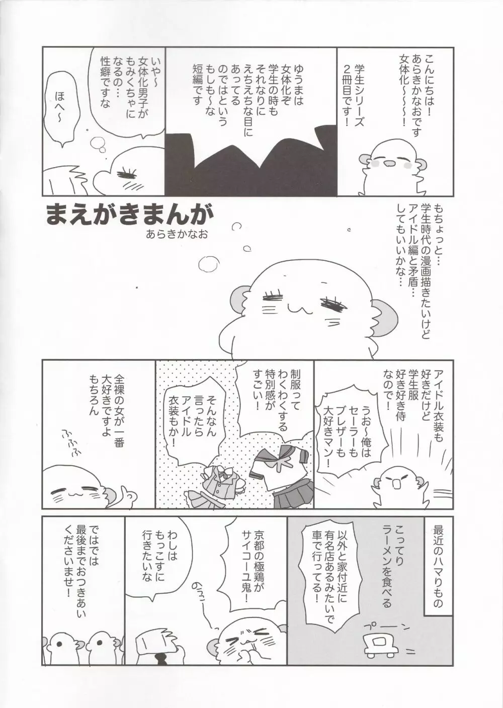 女体化した俺のちょっと爛れた学生生活 Page.3