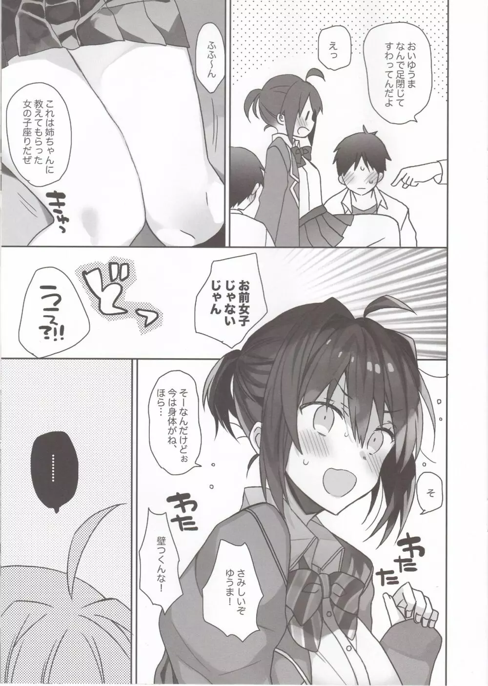 女体化した俺のちょっと爛れた学生生活 Page.6