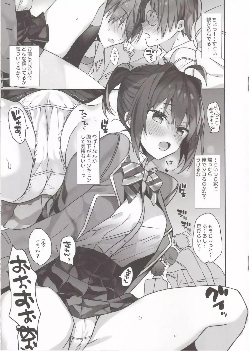 女体化した俺のちょっと爛れた学生生活 Page.8