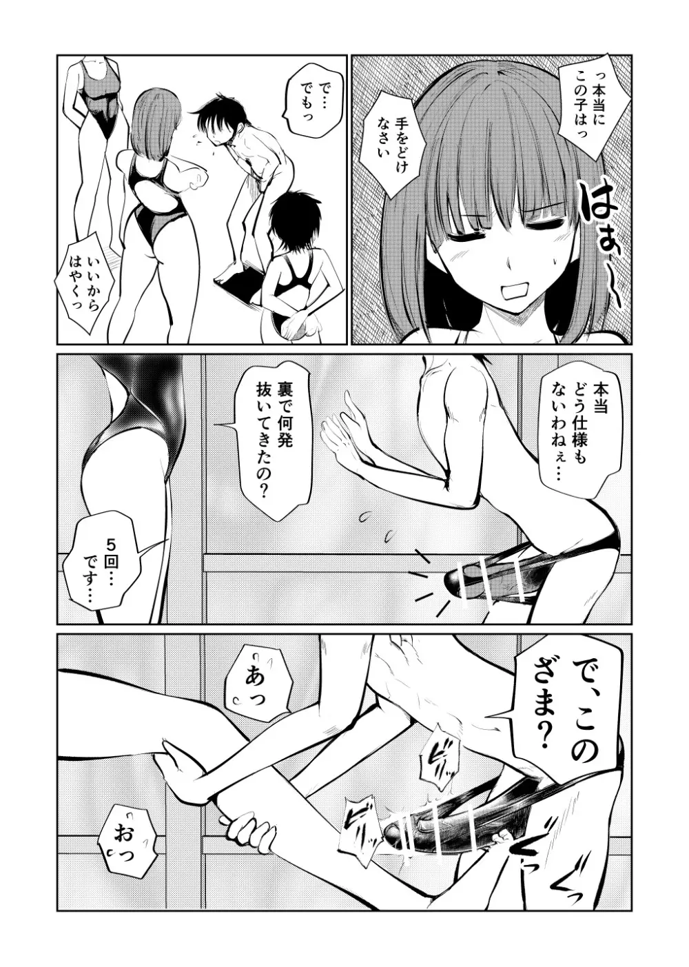 まなみの水中チン特訓 Page.7