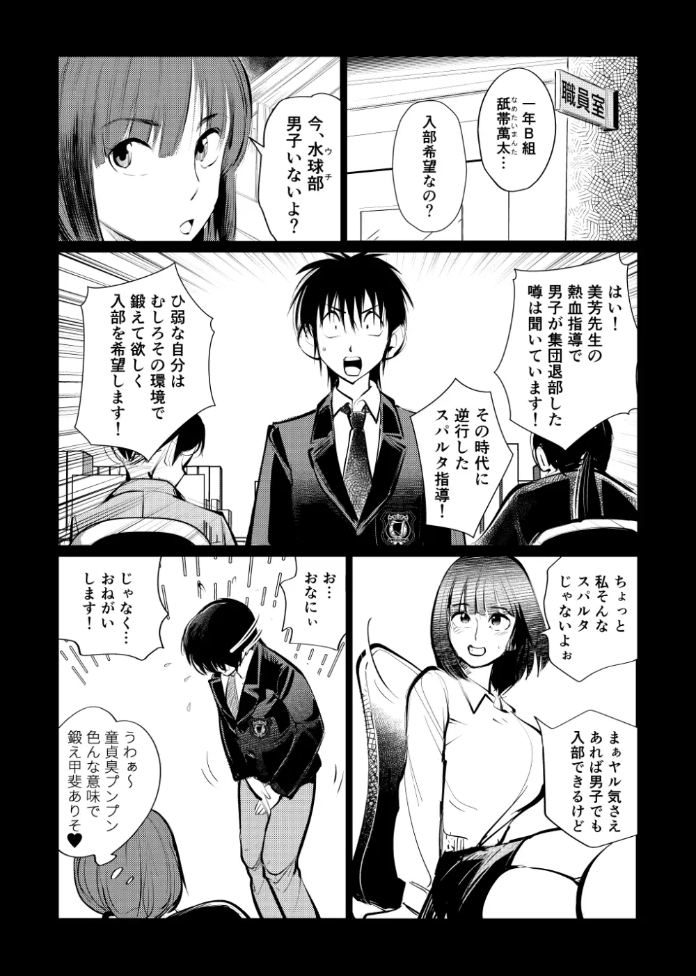 まなみの水中チン特訓 Page.9