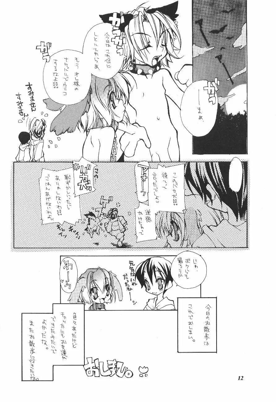 ちぇいんまいはーと Page.11