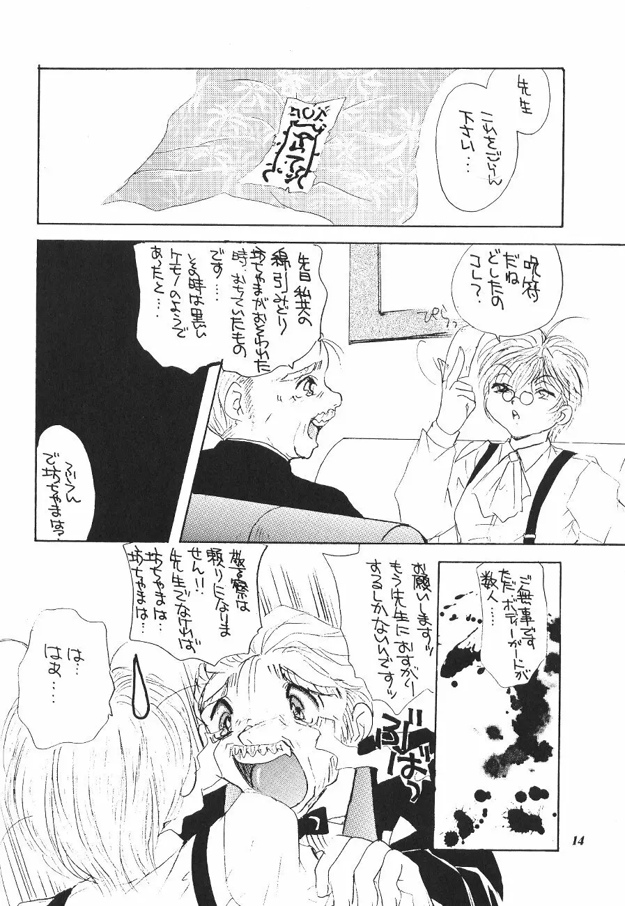 ちぇいんまいはーと Page.13