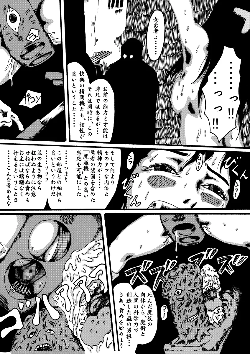 魔導機～ドラゴンクエスト異聞録～ Page.11