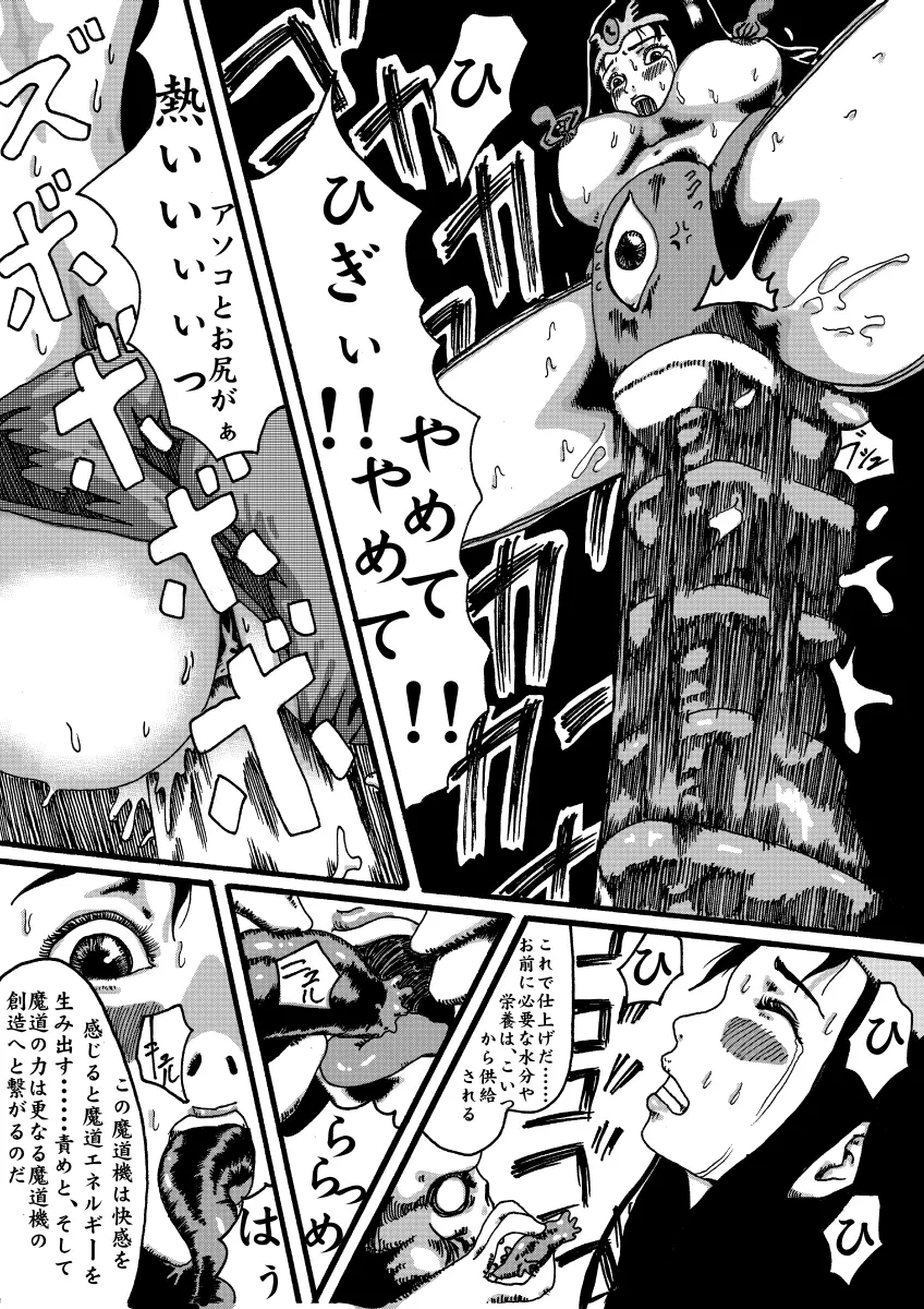 魔導機～ドラゴンクエスト異聞録～ Page.16