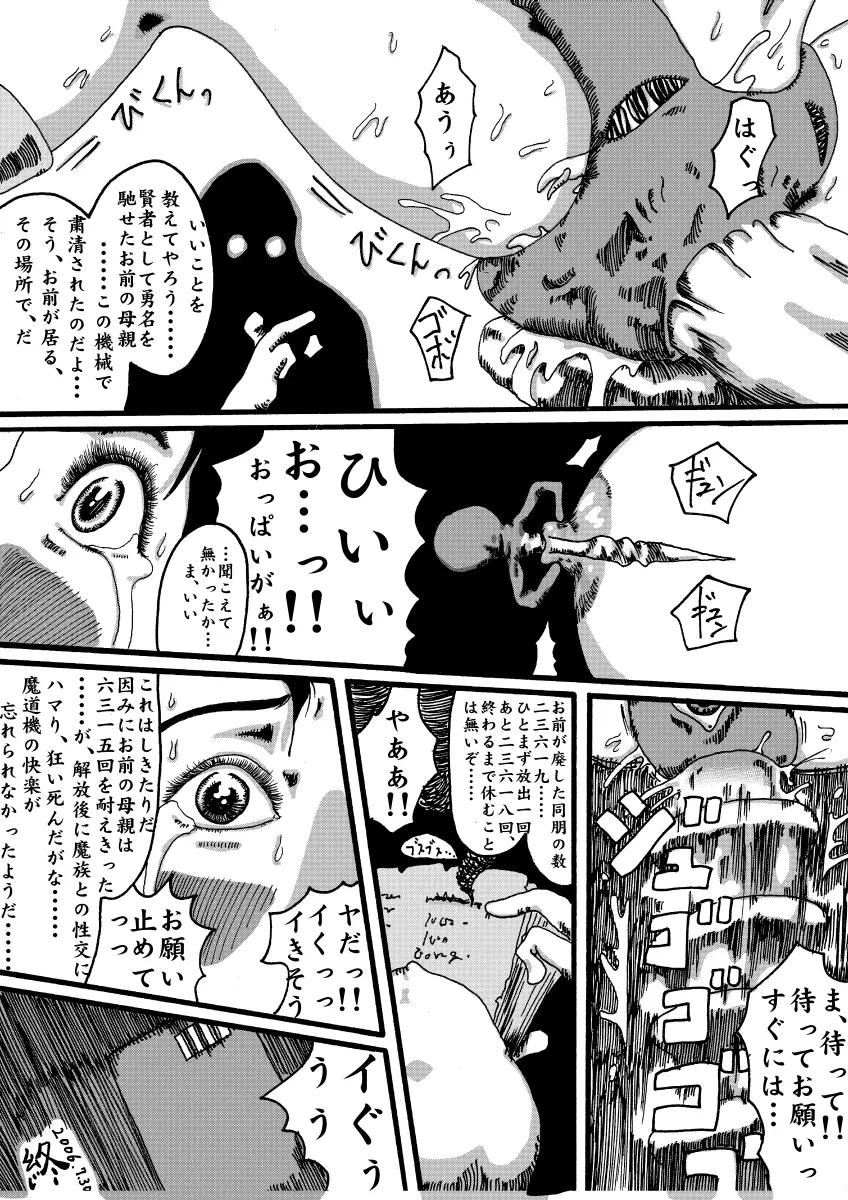 魔導機～ドラゴンクエスト異聞録～ Page.19