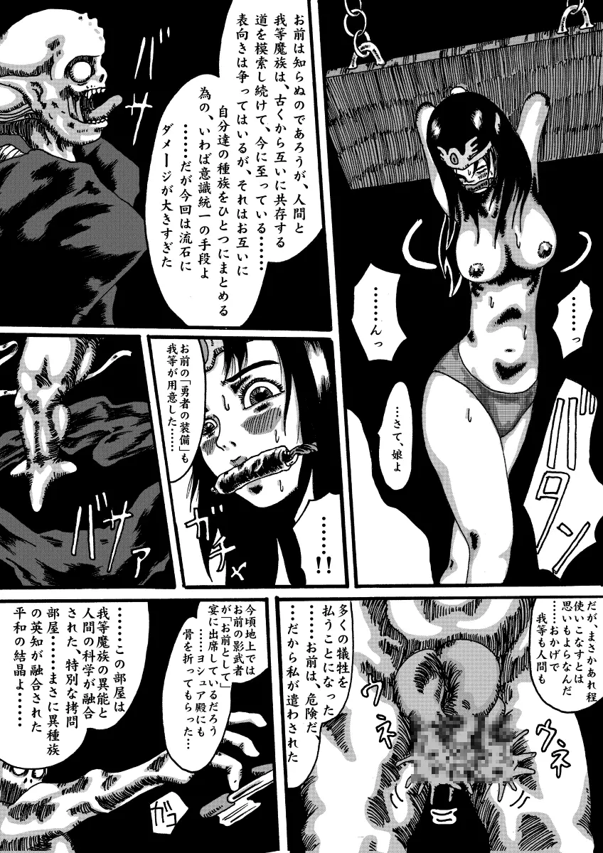 魔導機～ドラゴンクエスト異聞録～ Page.8