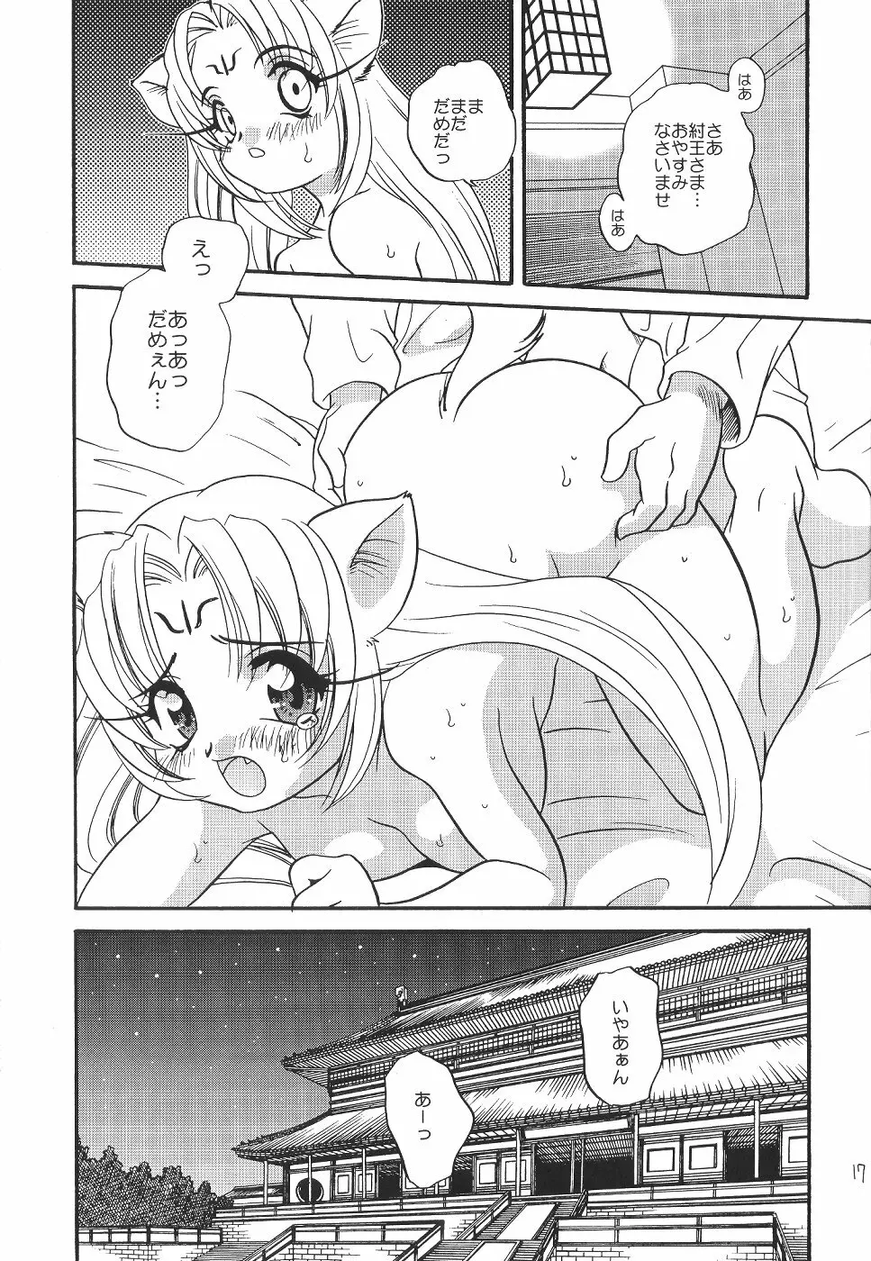 好き好き妲己ちゃん Page.16