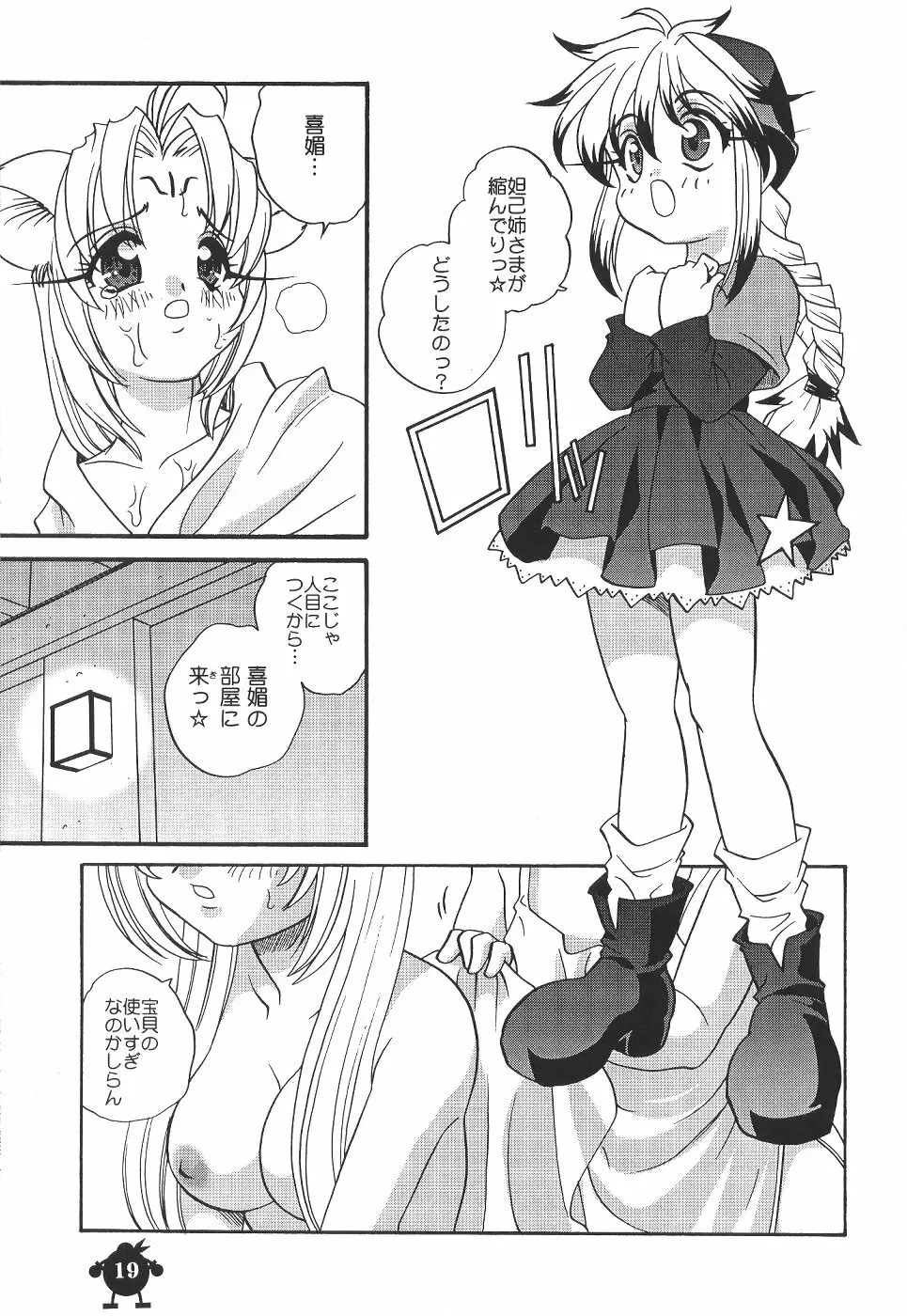 好き好き妲己ちゃん Page.18