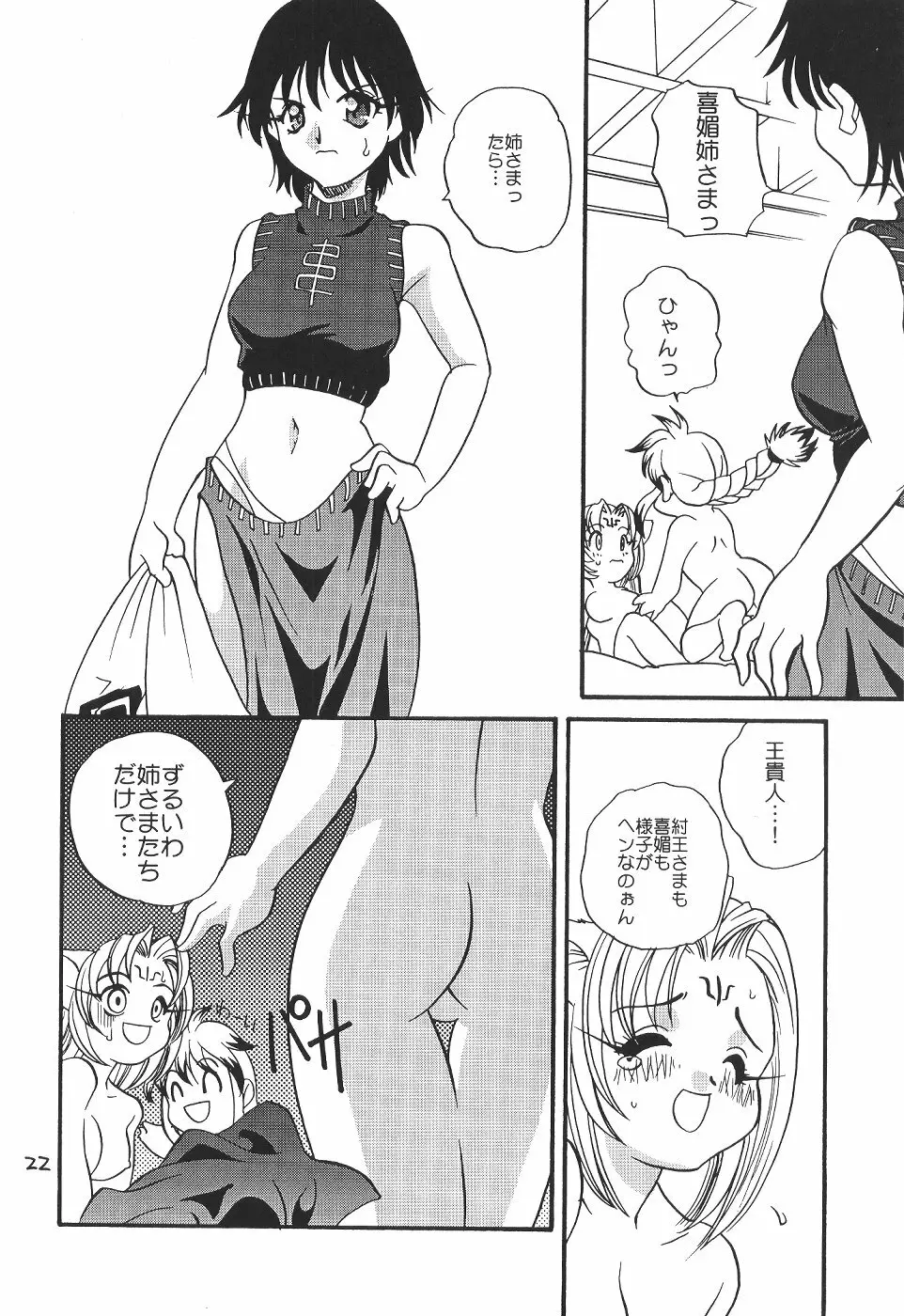 好き好き妲己ちゃん Page.21