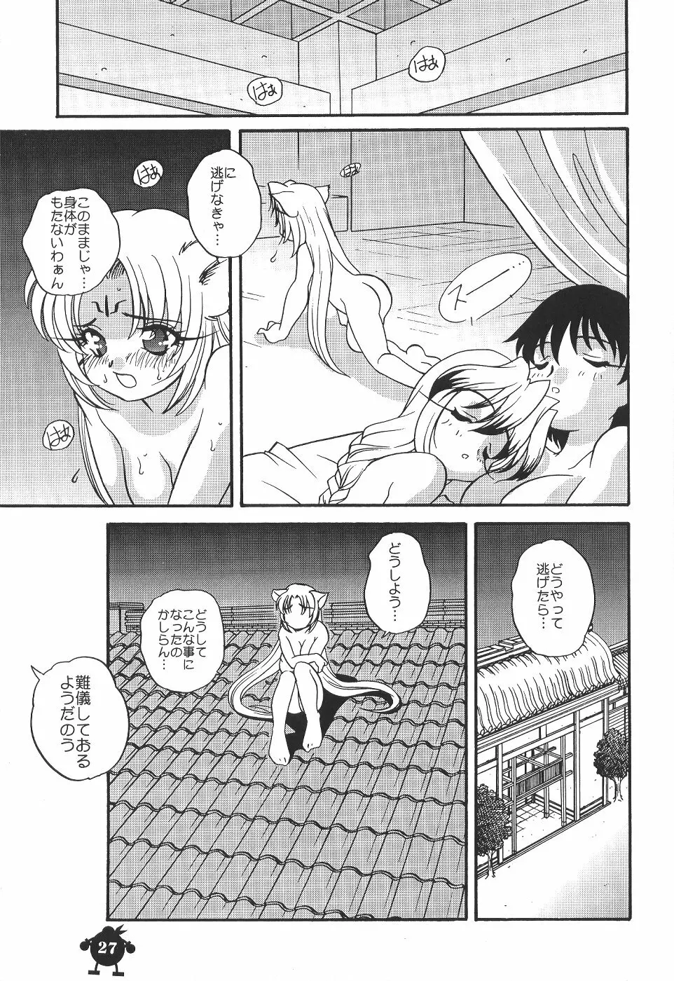 好き好き妲己ちゃん Page.26