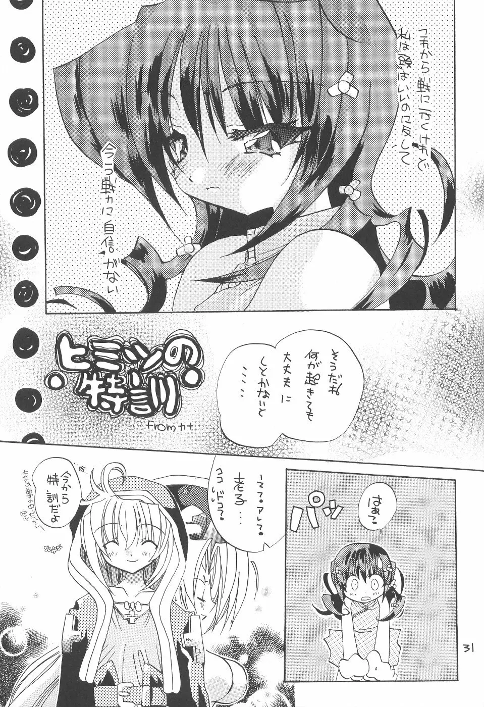 好き好き妲己ちゃん Page.30