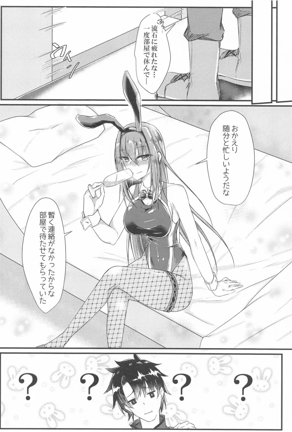 刺し穿つ競泳バニーだぴょん Page.3