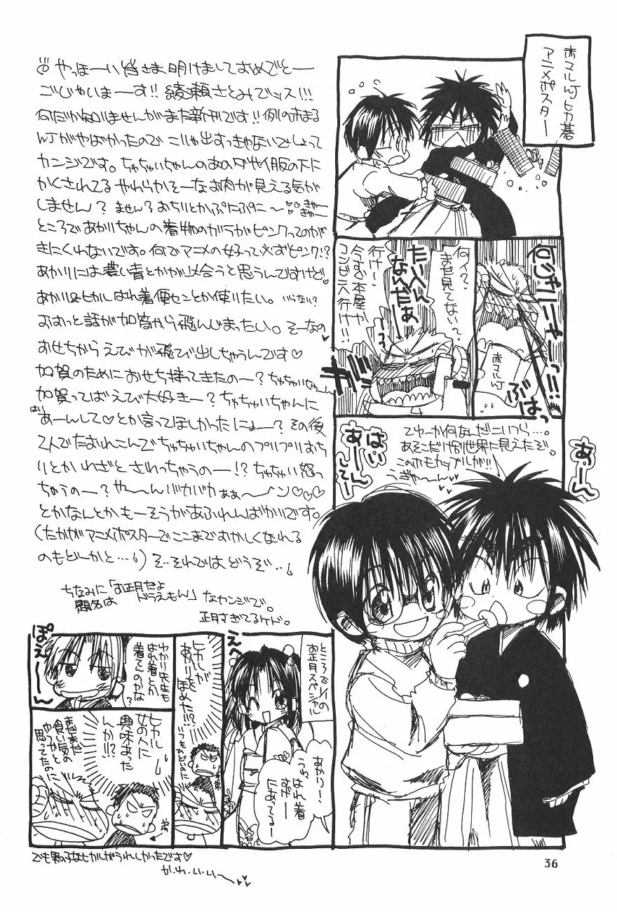 CHU♥CHU♥CHU♥ Page.35