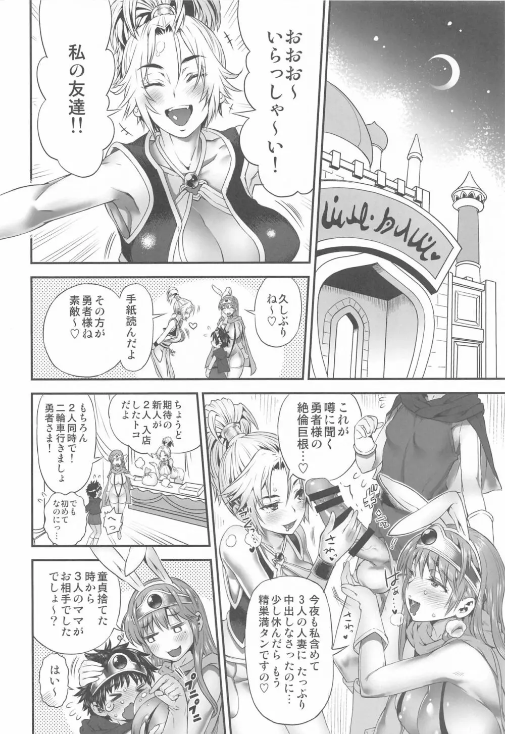 絶倫勇者と3人のママ外伝 Page.5