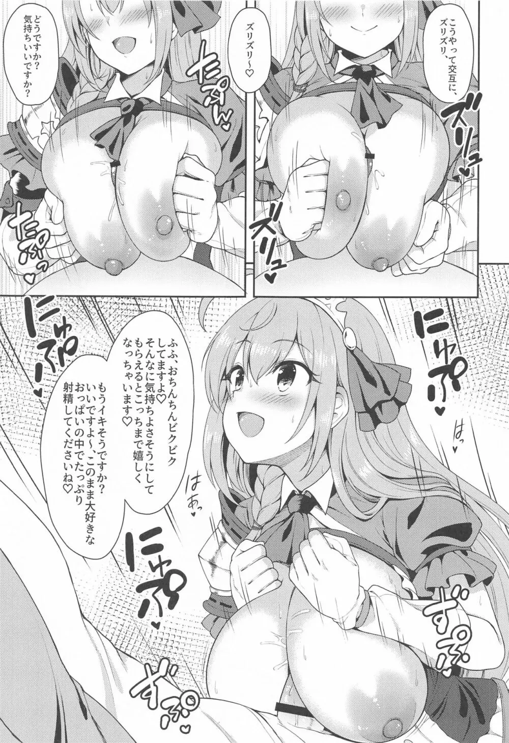 主さま、ヌキヌキいたしましょう! Page.12