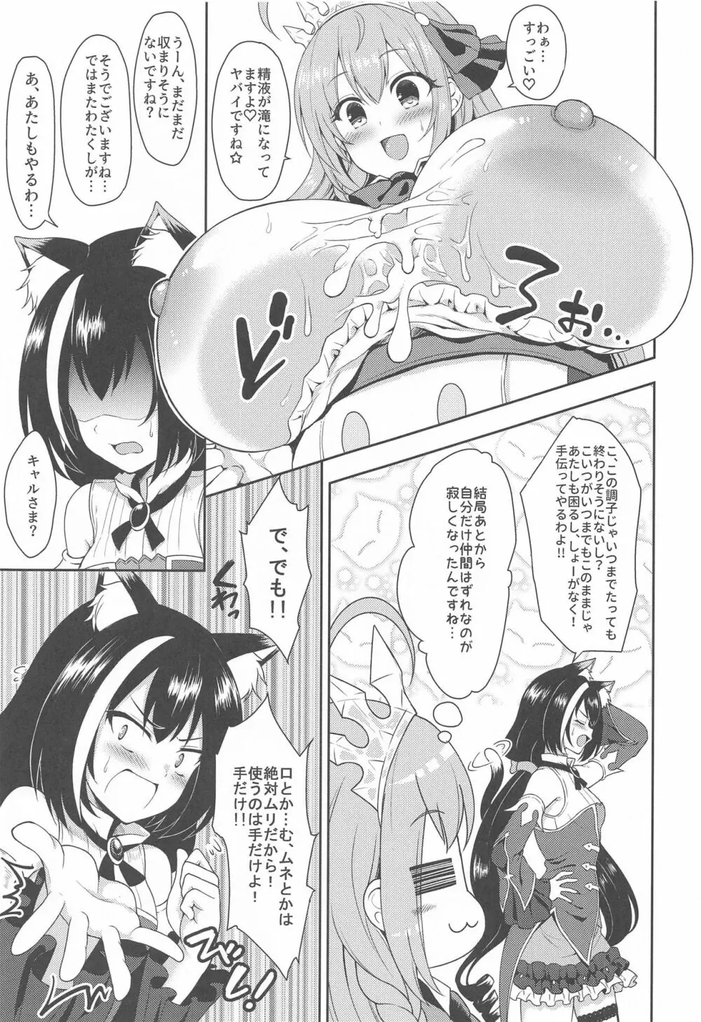 主さま、ヌキヌキいたしましょう! Page.14