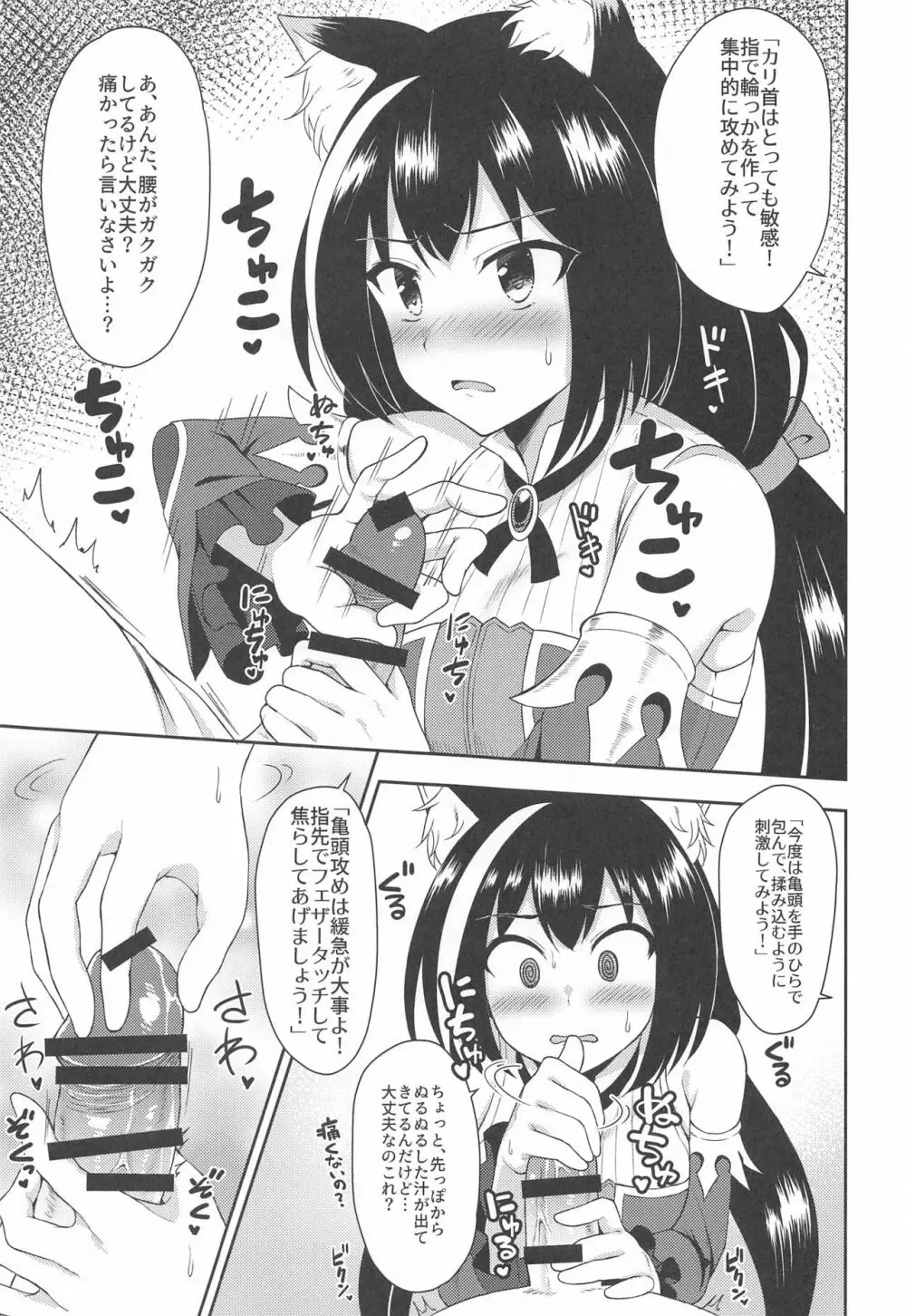 主さま、ヌキヌキいたしましょう! Page.16