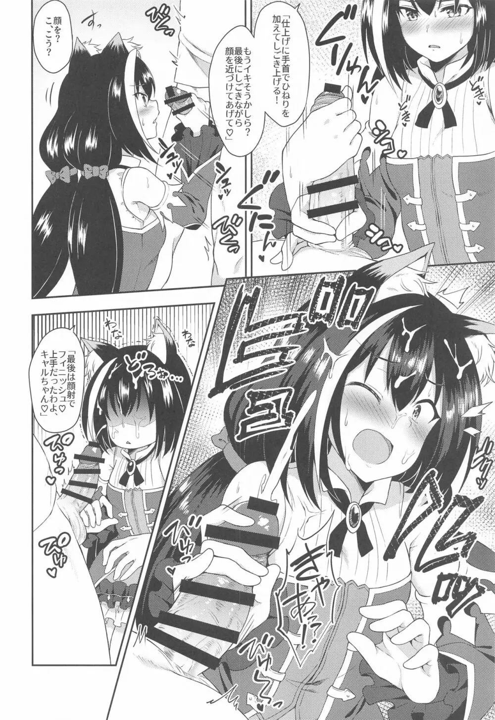 主さま、ヌキヌキいたしましょう! Page.17