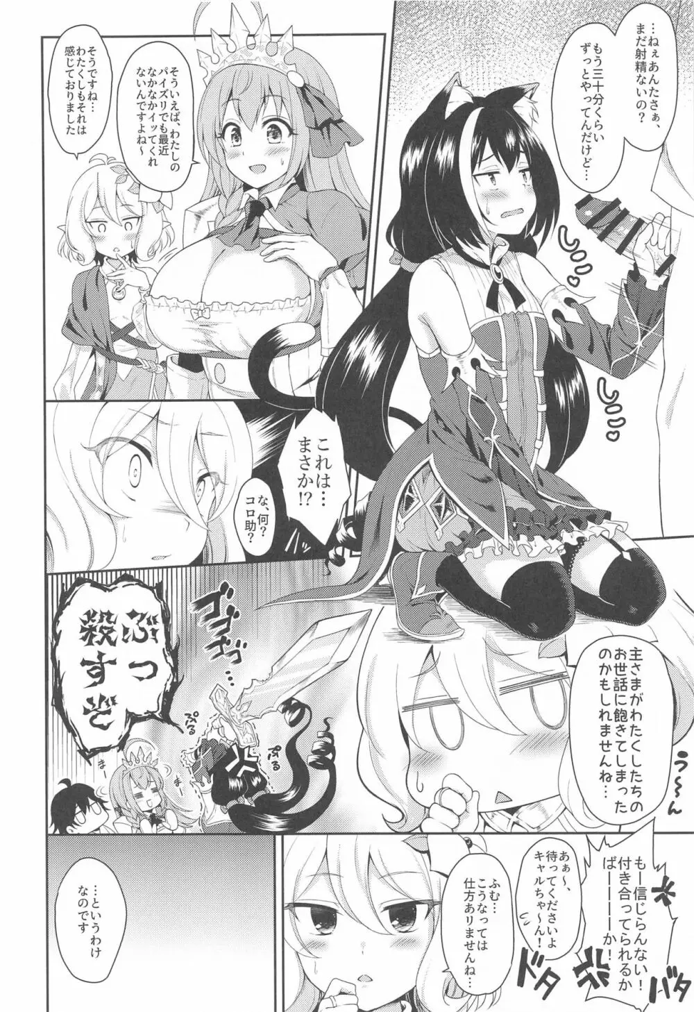 主さま、ヌキヌキいたしましょう! Page.19