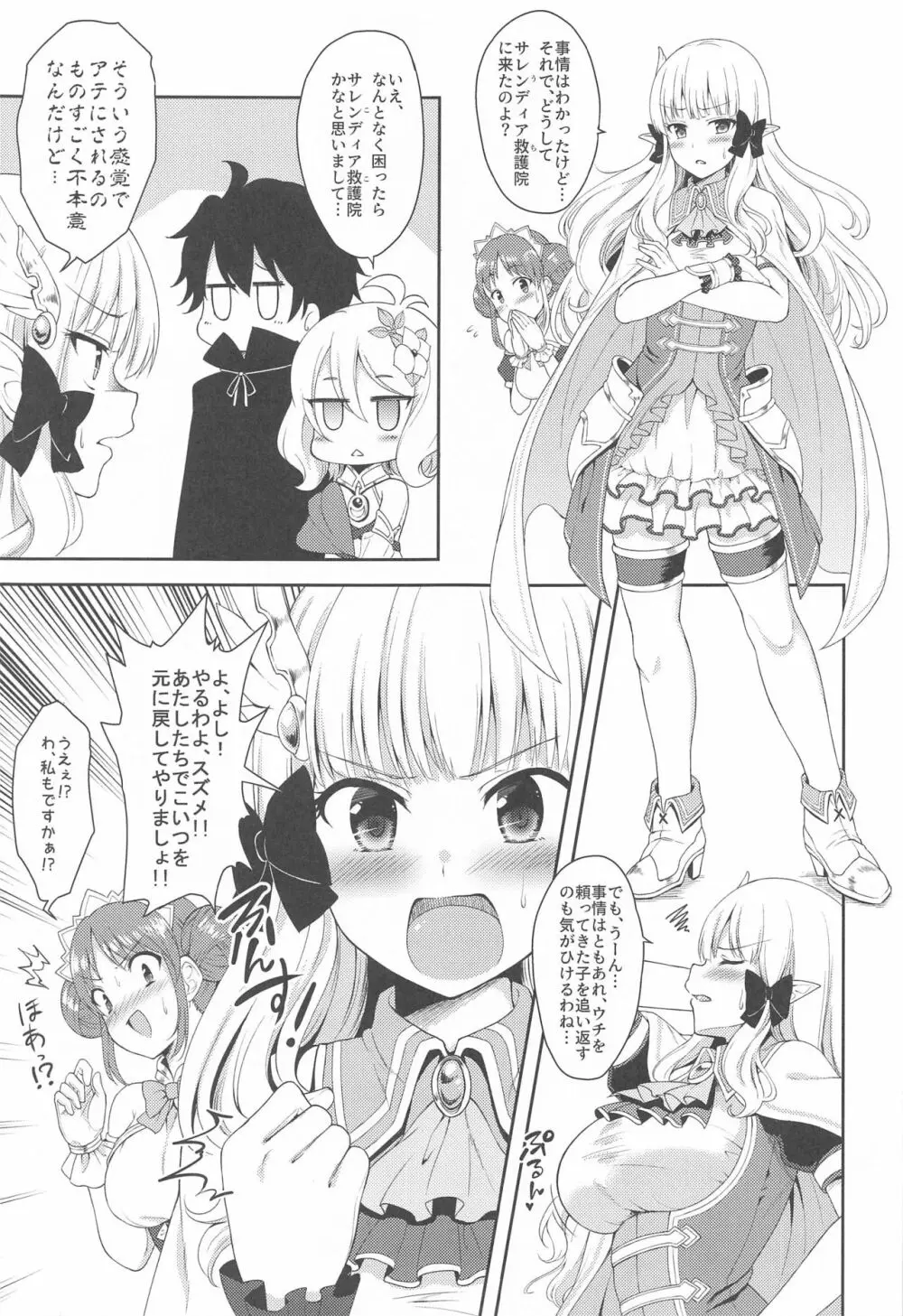 主さま、ヌキヌキいたしましょう! Page.20