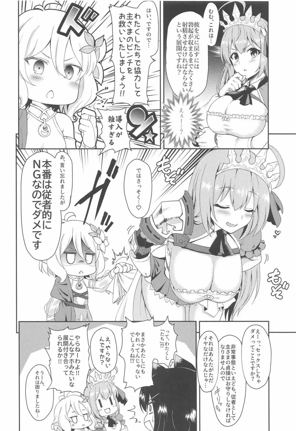 主さま、ヌキヌキいたしましょう! Page.5