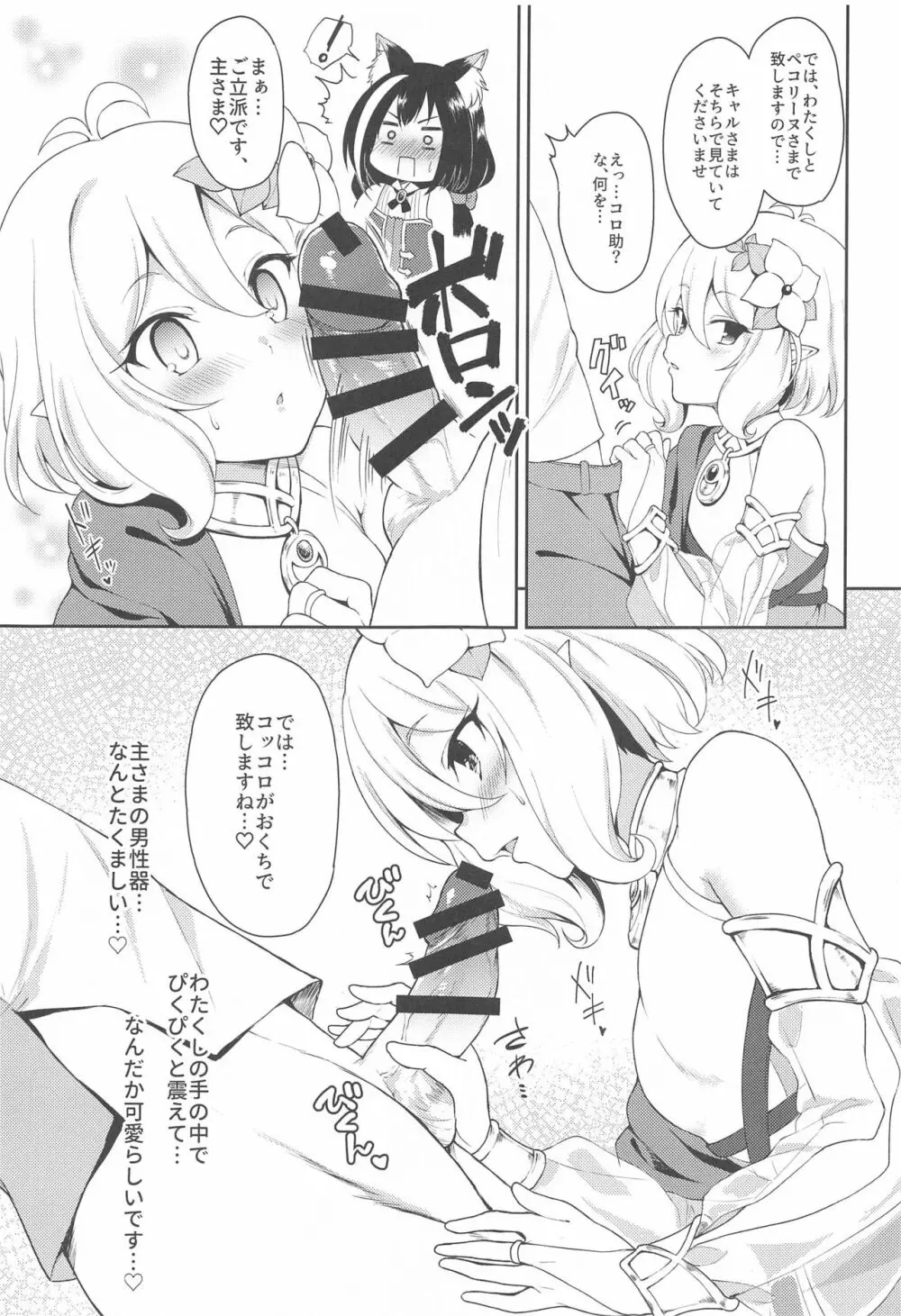 主さま、ヌキヌキいたしましょう! Page.6