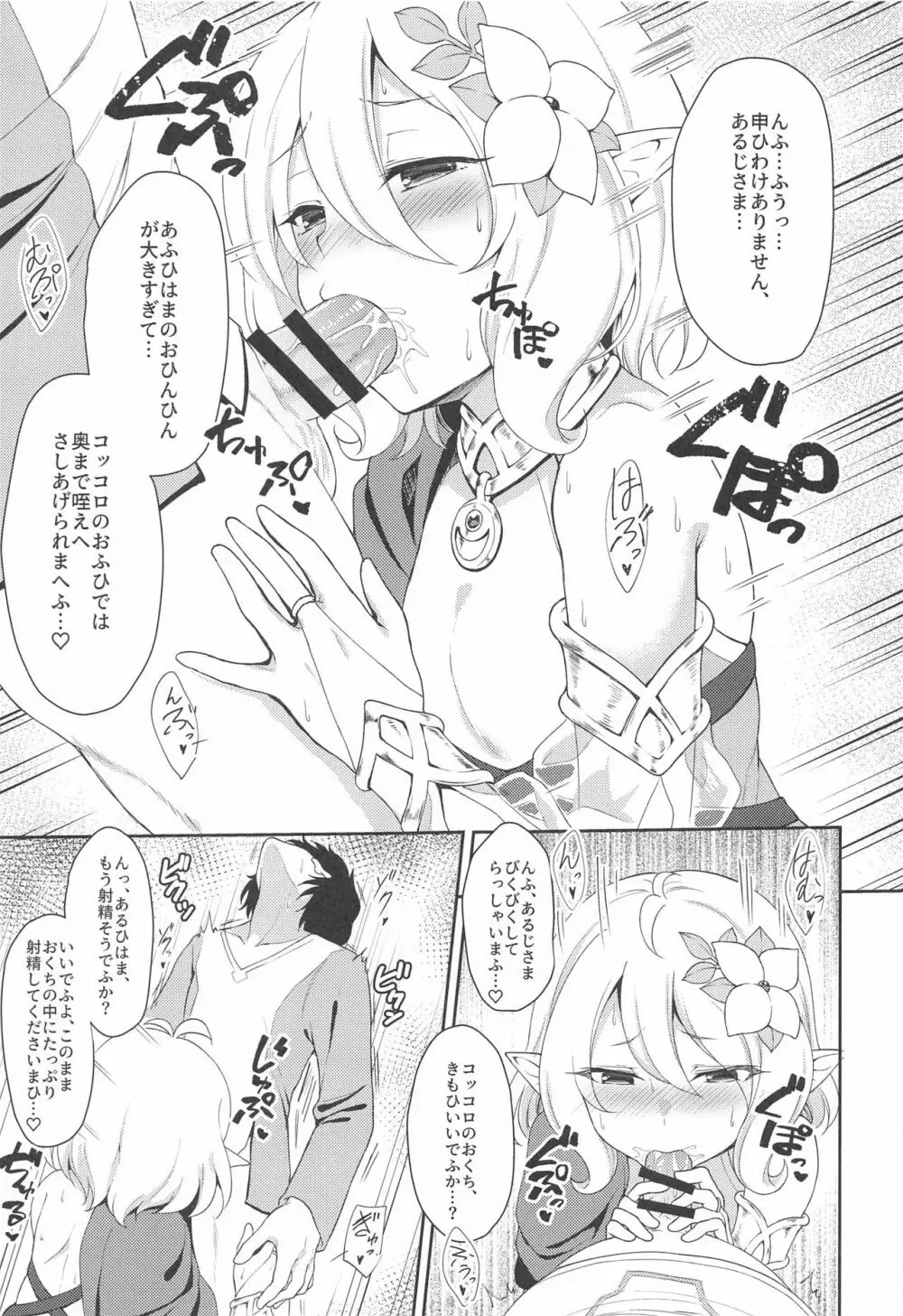 主さま、ヌキヌキいたしましょう! Page.8