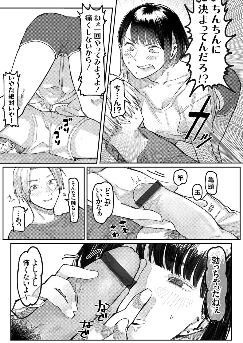 コミックグレープ Vol.87 Page.58