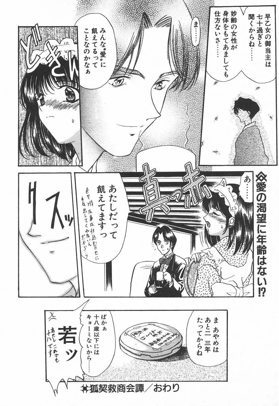 COMIC 天魔 1998年8月号 Page.150