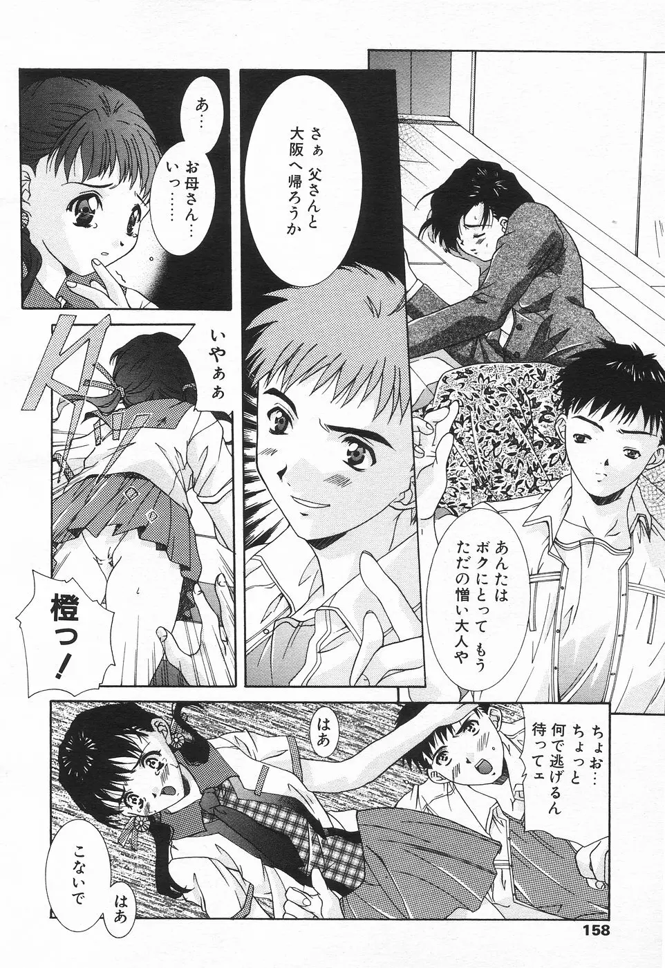 COMIC 天魔 1998年8月号 Page.156