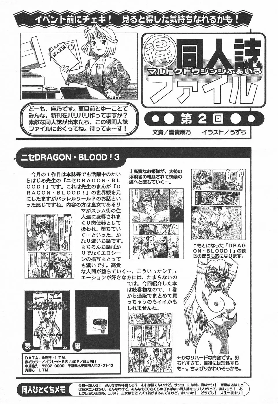 COMIC 天魔 1998年8月号 Page.167