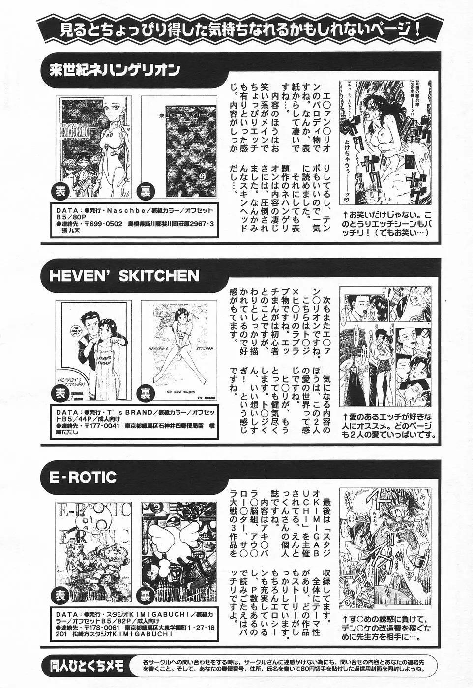 COMIC 天魔 1998年8月号 Page.168