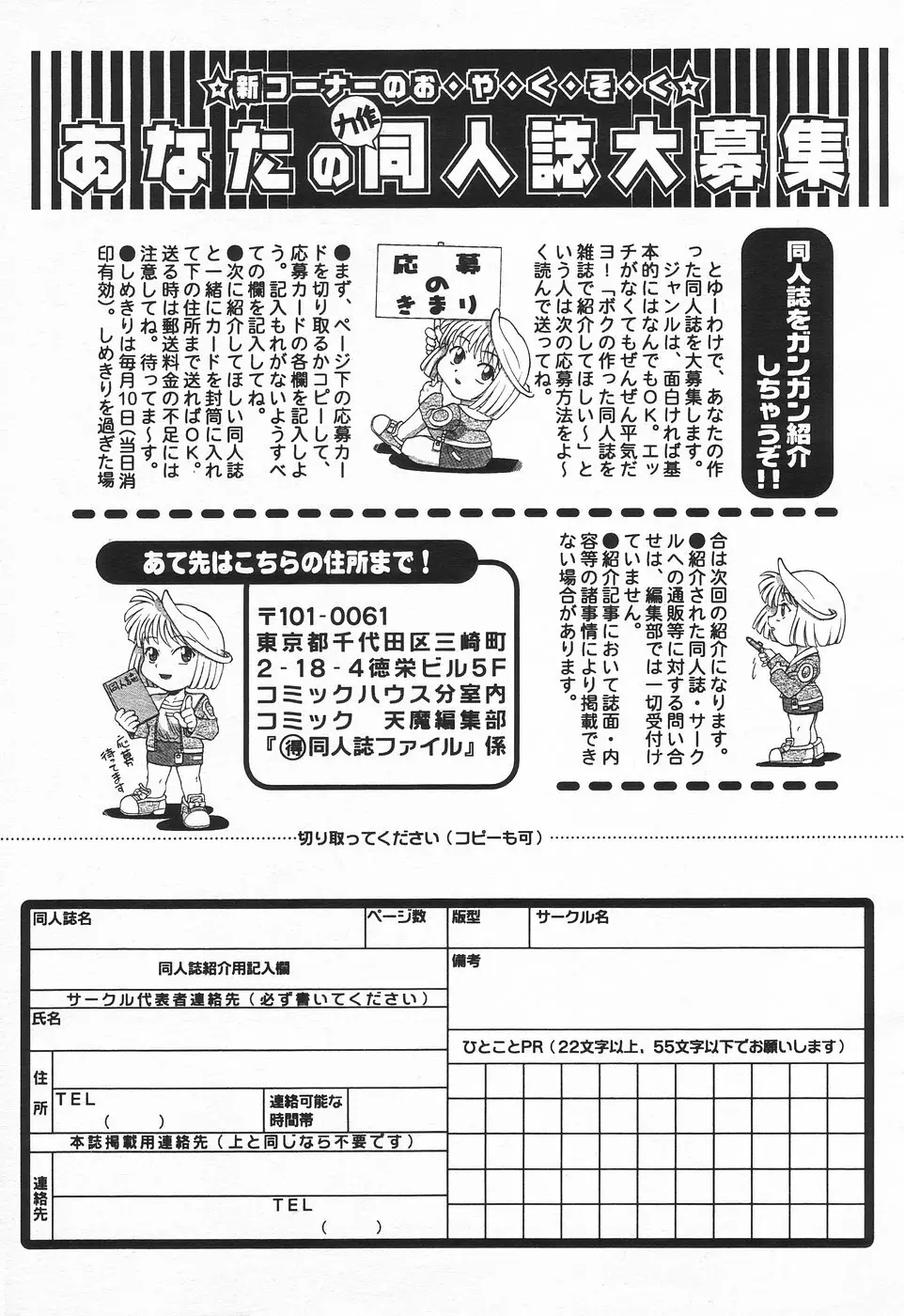 COMIC 天魔 1998年8月号 Page.169