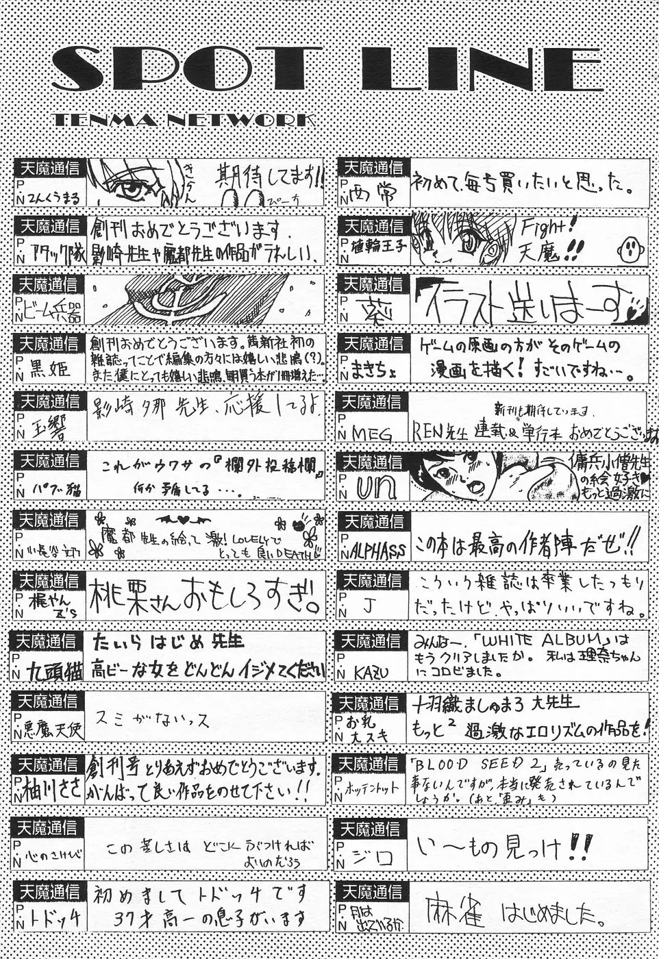 COMIC 天魔 1998年8月号 Page.205