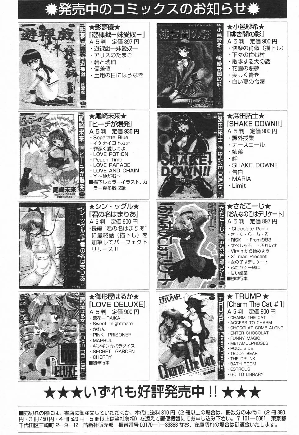 COMIC 天魔 1998年8月号 Page.208