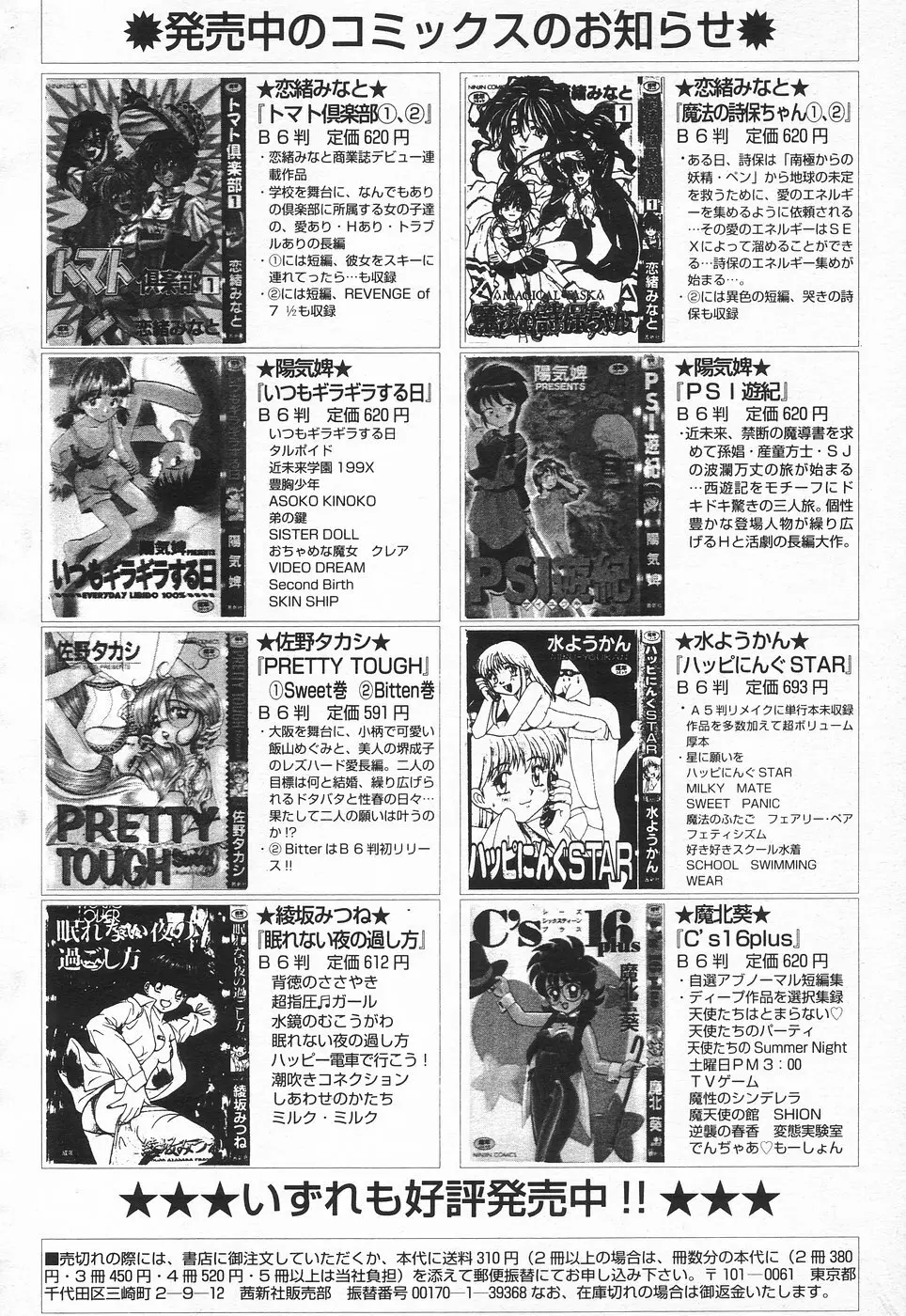 COMIC 天魔 1998年8月号 Page.209