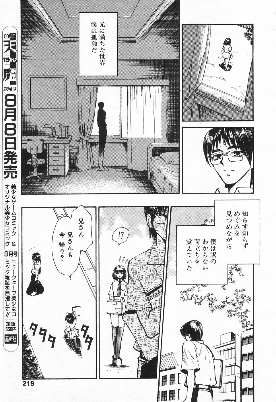 COMIC 天魔 1998年8月号 Page.214