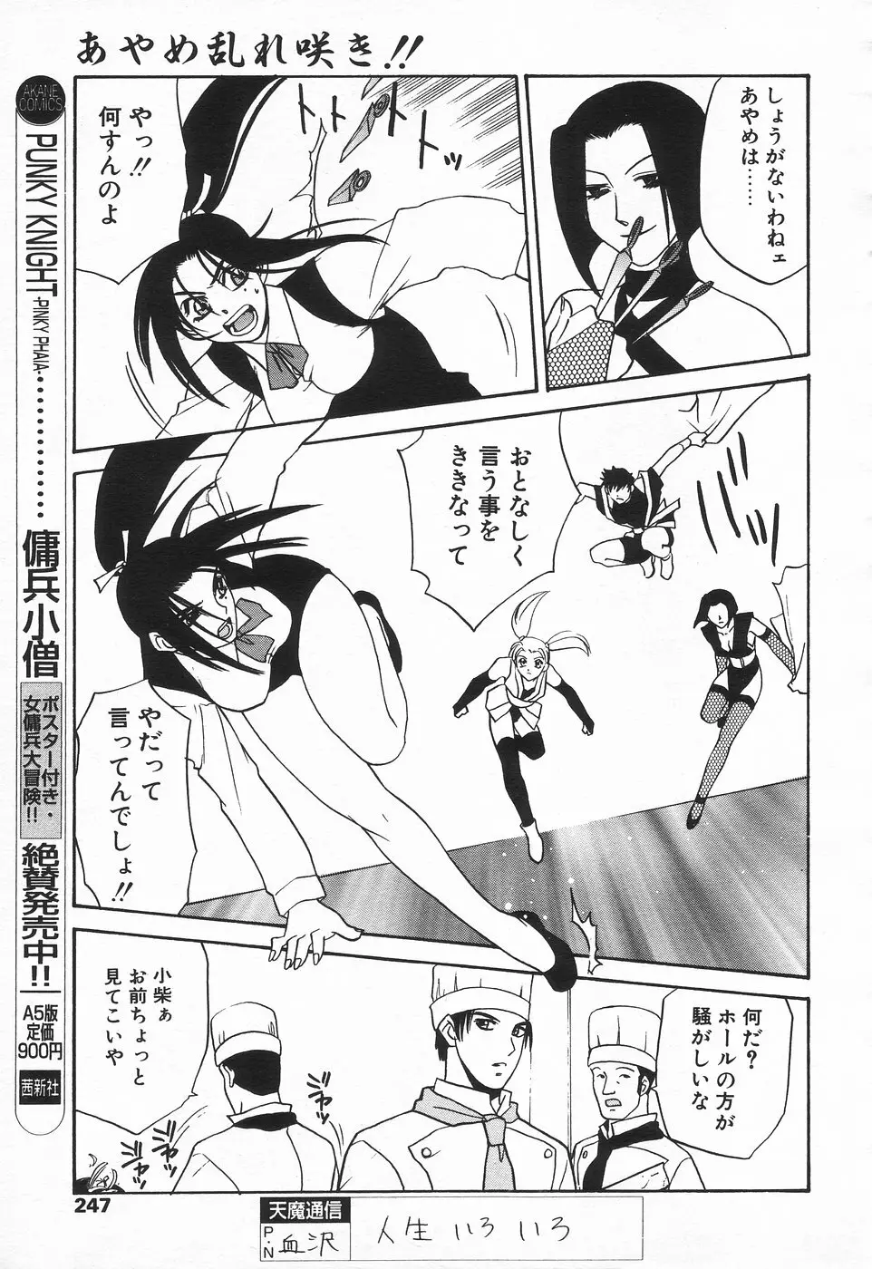 COMIC 天魔 1998年8月号 Page.242