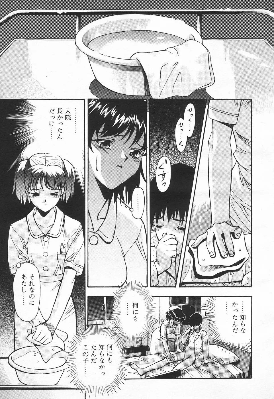 COMIC 天魔 1998年8月号 Page.25