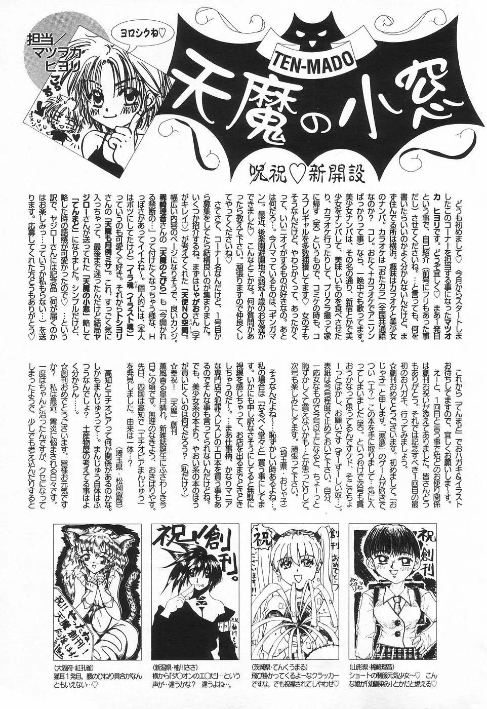 COMIC 天魔 1998年8月号 Page.262