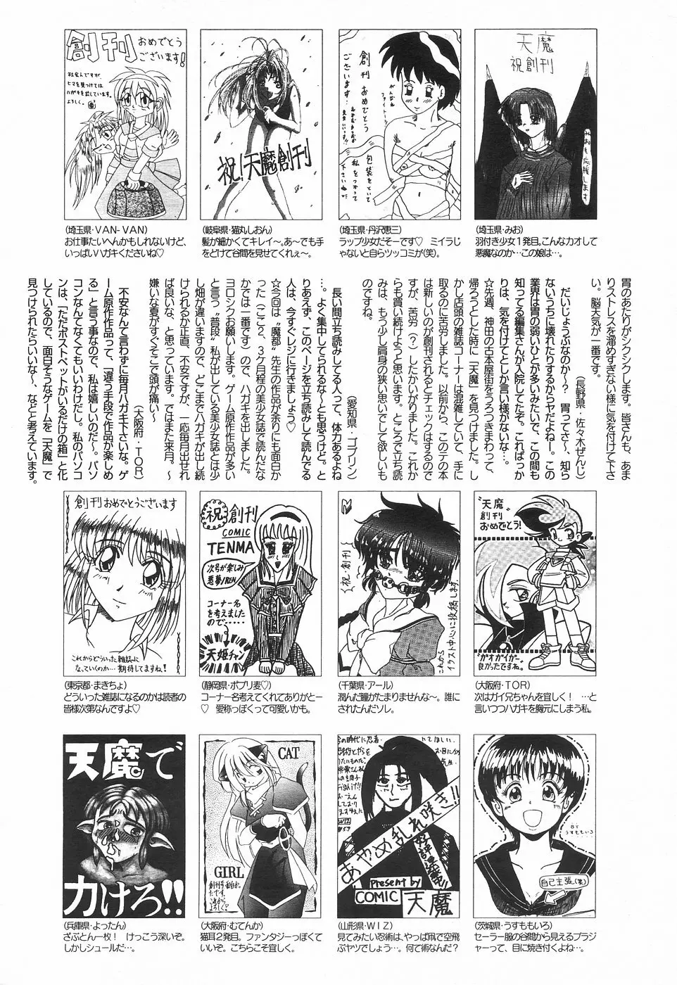 COMIC 天魔 1998年8月号 Page.263