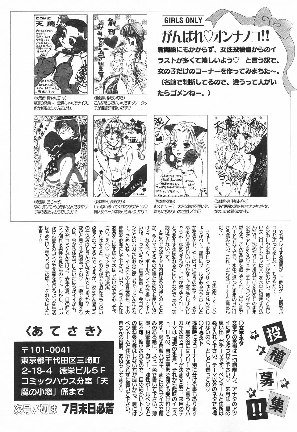 COMIC 天魔 1998年8月号 Page.264