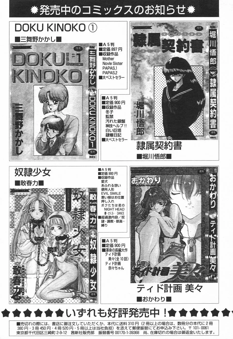 COMIC 天魔 1998年8月号 Page.267